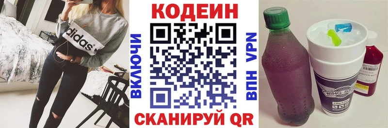 Codein напиток Lean (лин)  где продают   Кондрово 